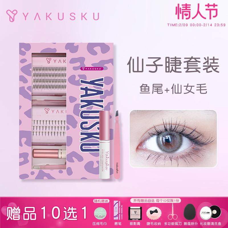 yakusku single cluster false eyelashes fishtail fairy hair set set set set! Glue-in-water tweezers! Popular!