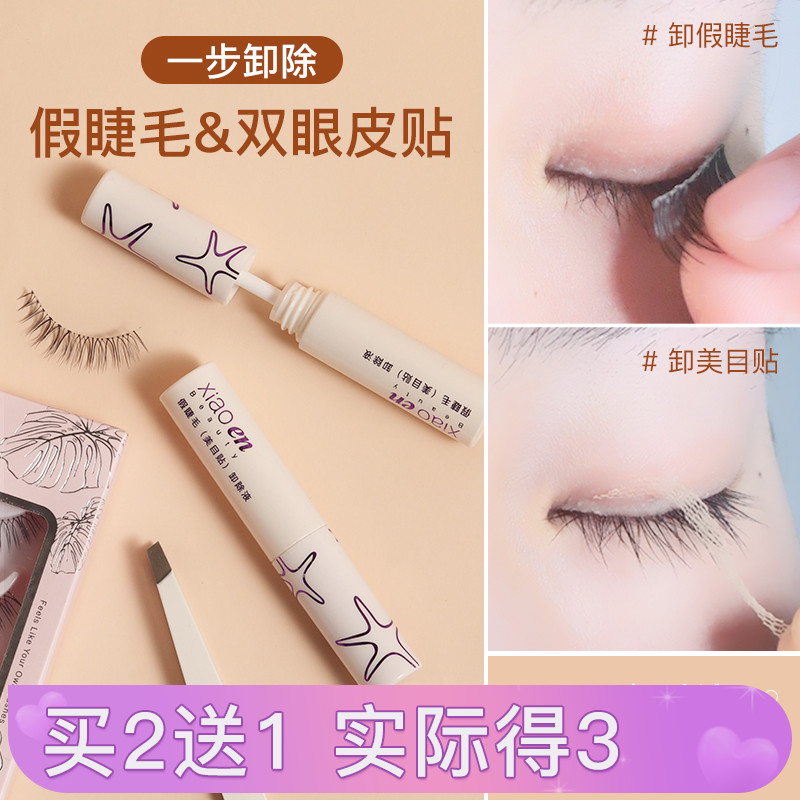 Take care of the skin around the eyes You look better than any classic-double eyelid paste false eyelashes gentle remover