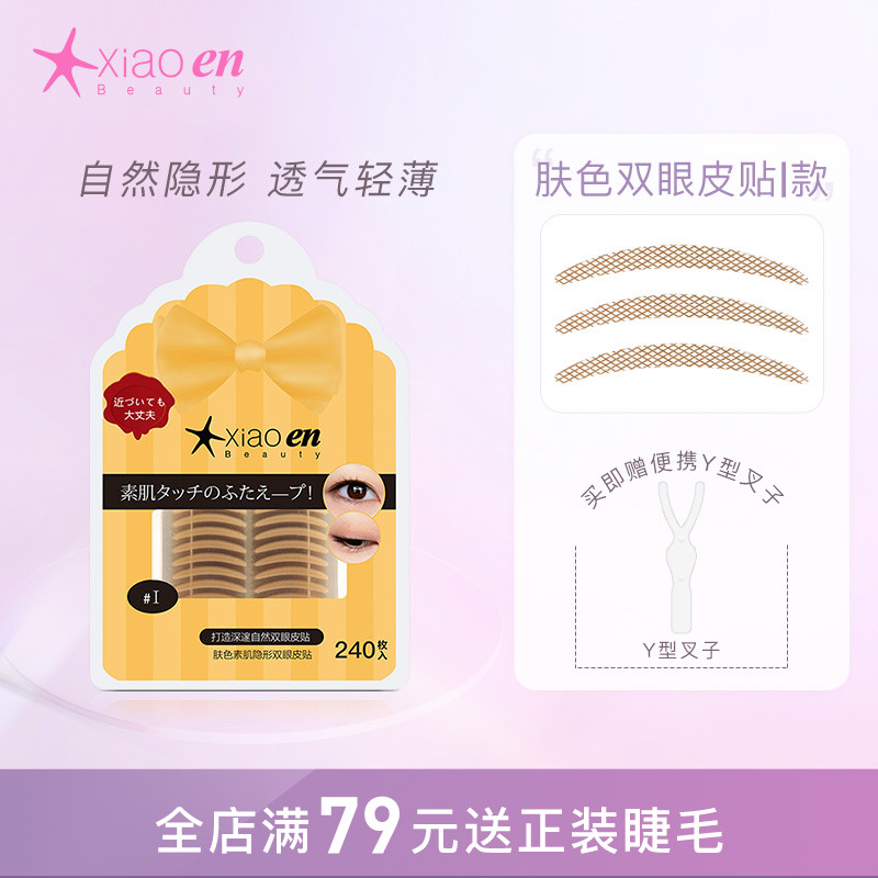 Double eyelid set single eyelid inner double exclusive non-marking Japanese muscle phantom xiaoen double eyelid patch i