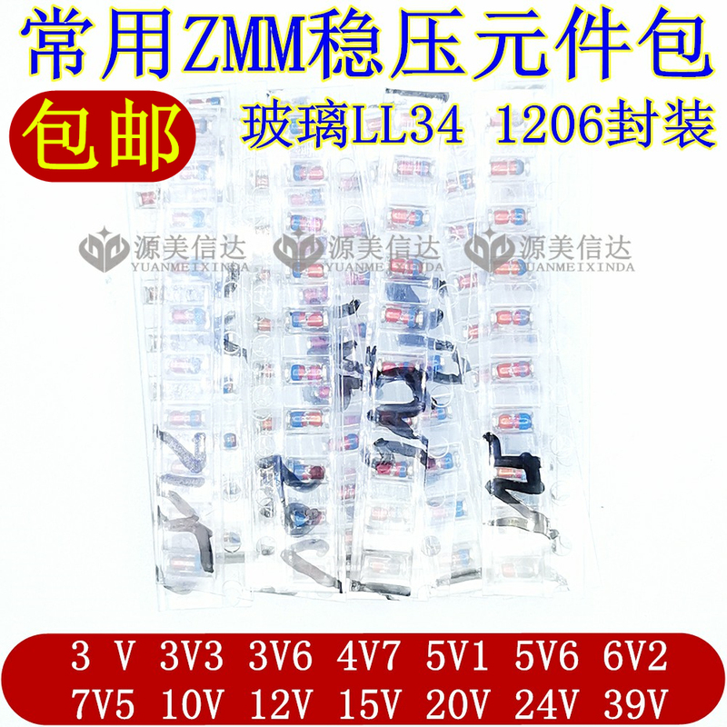 Commonly Used Zmm Smd Voltage Regulator Diode Component Pack 3V-39V, 14 Types in Total, 10 Pieces Each, 1206 Package Ll34 Commonly Used Zmm Smd Voltage Regulator Diode Component Pack 3V-39V, 14 Types in Total, 10 Pieces Each, 1206 Package Ll34