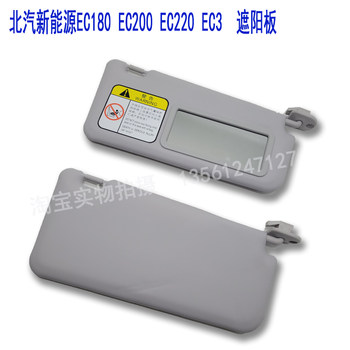 Baic New Energy Ec180 Visor Ec200Ec3Ec220 Sun Visor Light Shield with Cosmetic Mirror Original Factory