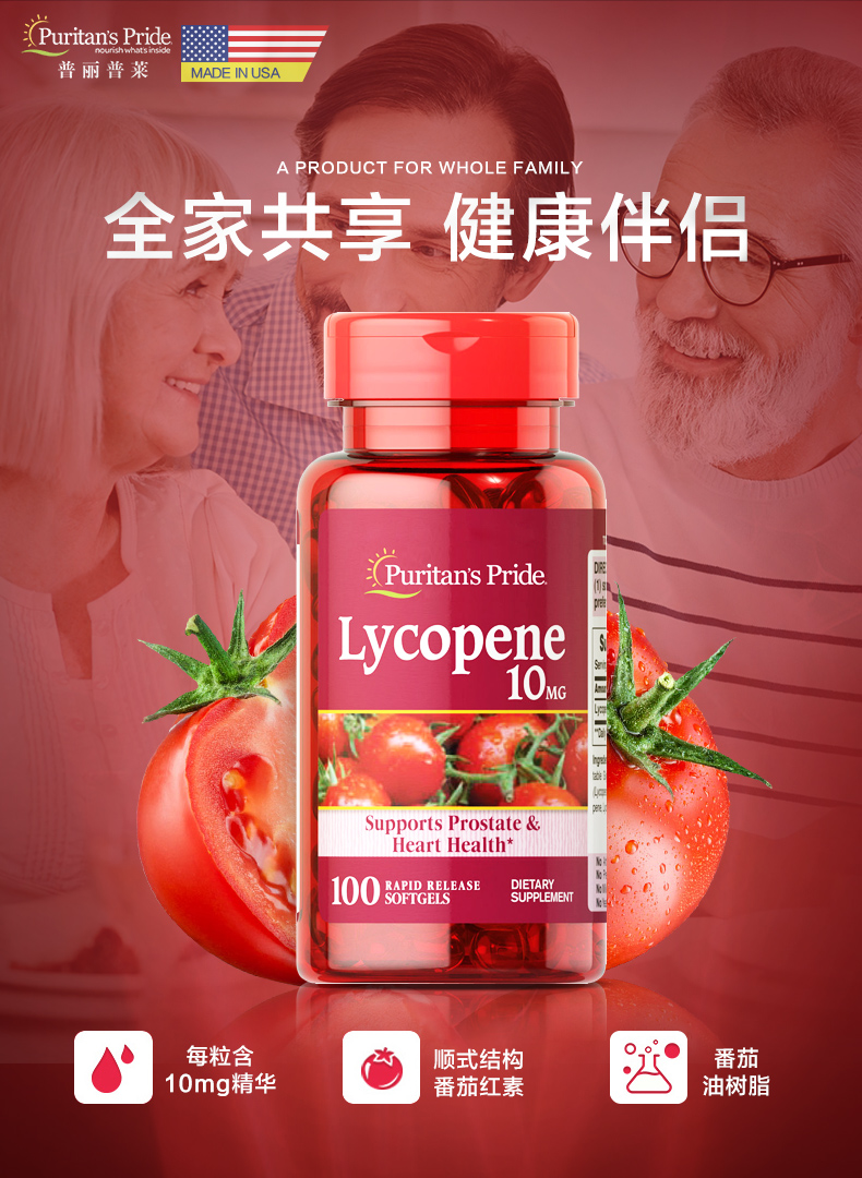 美国普丽普莱 番茄红素软胶囊 100粒*2瓶 图2