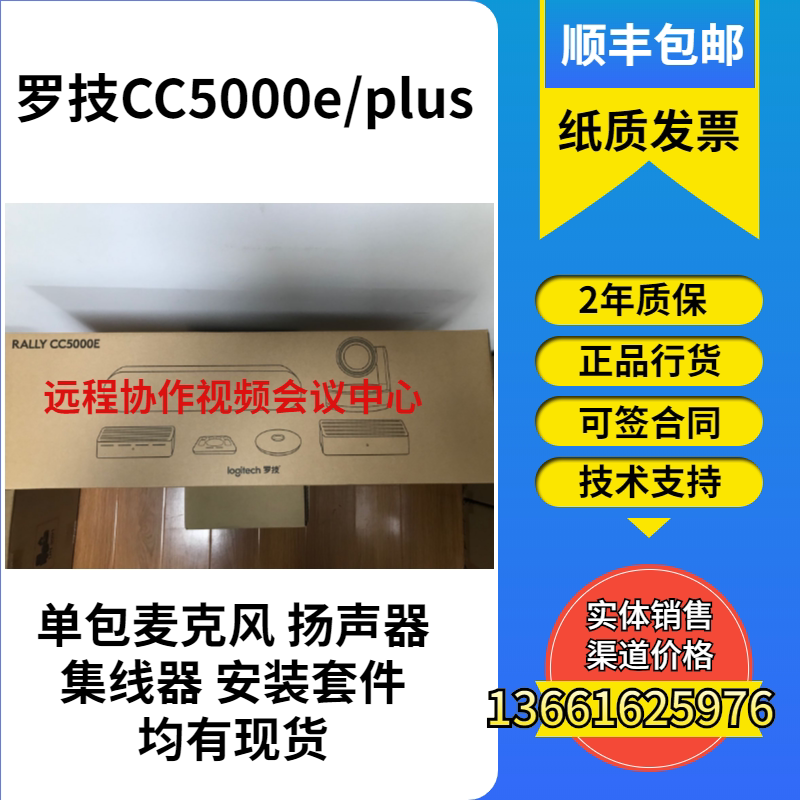 Rotech CC5000E PLUS USB 4k camera microphone hub speaker mount kit