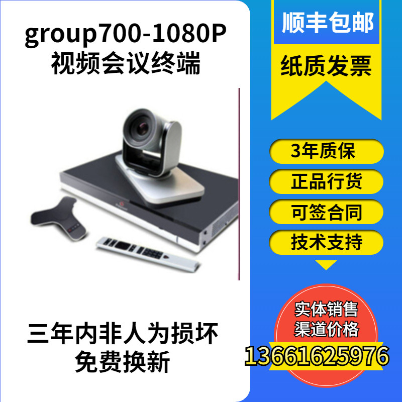 Polycom POLYCOM video conference Group 700-1080P HD video remote conference system original