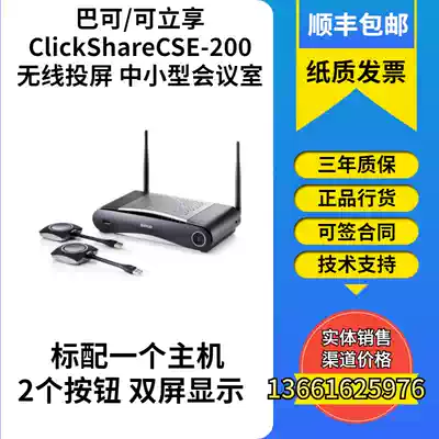 BARCO BARCO ClickShare can enjoy CSE-200 licensed wireless screen projection system