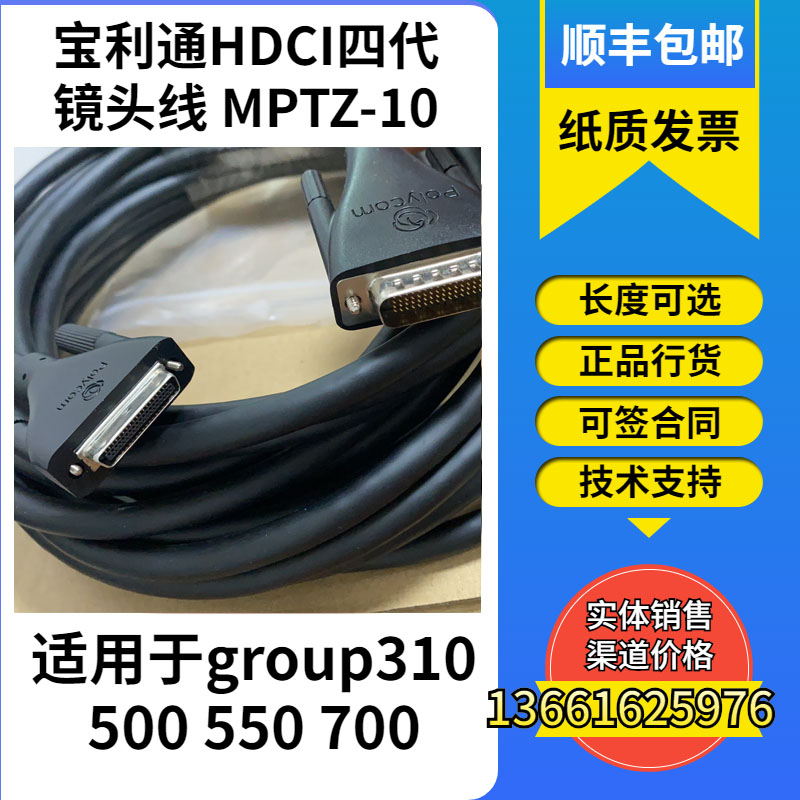 Baoling POLYCOM Four Generation Lens Group 300 310 500 550 700 Lens HDCI