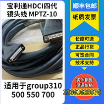 Baolitong POLYCOM fourth generation lens line group300 310 500 550 700 lens line HDCI