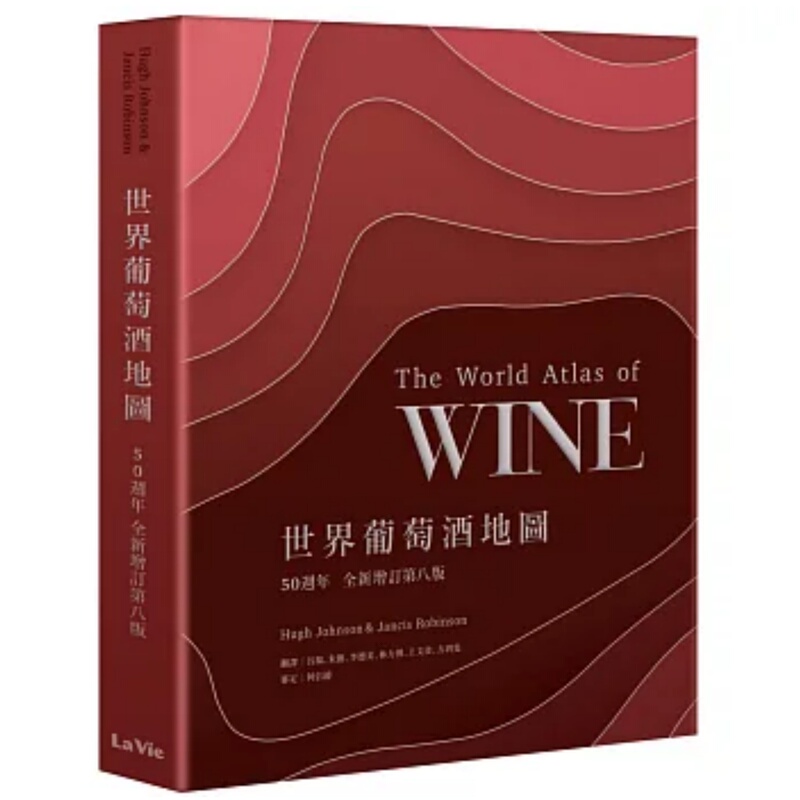 In-Stock World Wine Map 50Th Anniversary Edition Newly Updated 8Th Edition by Hugh Johnson, Published by Macmillan, Original Hong Kong and Taiwan Edition