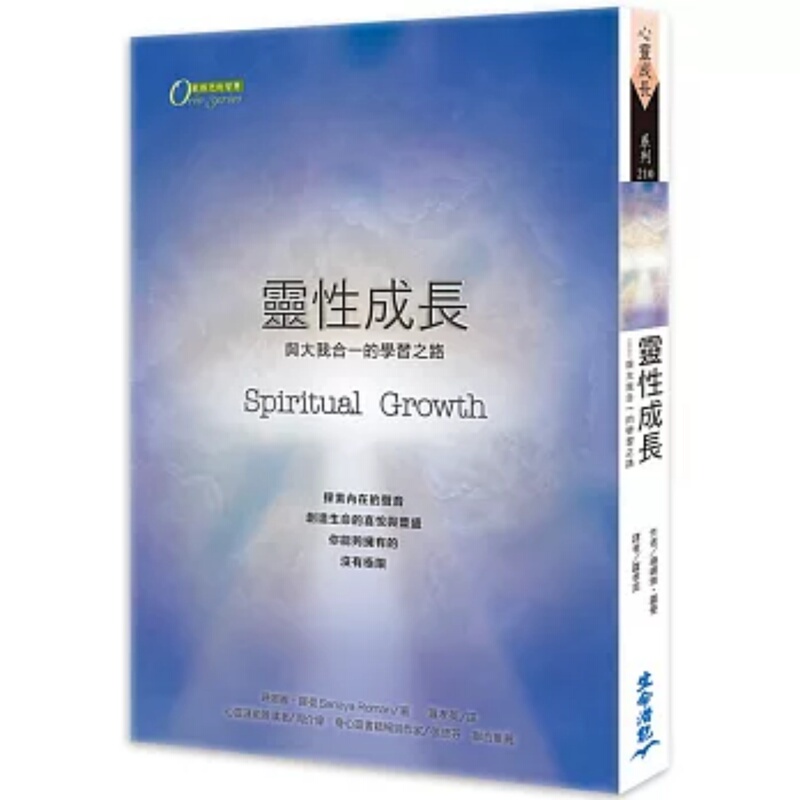 Ordering the Soul: the Path of Learning to Merge with the Greater Self Life Potential Shanaya Roman Original Hong Kong and Taiwan Edition