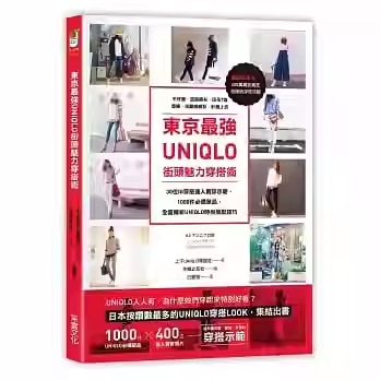 In Stock: Tokyo's Uniqlo Street Fashion Style Guide: 30 Ig Fashion Influencers Show Off Their Real-Life Outfits, Including Jeans, Linen Shirts, Plain T-Shirts, Wide-Leg Pants, and Other 1,000 Essential Items. Hong Kong and Taiwan Original Edition