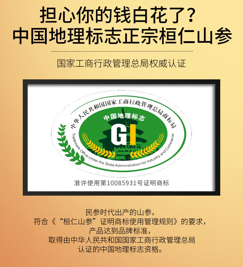 Tmall 199 Shan Ginseng Small Gift Box Подробности_14.jpg