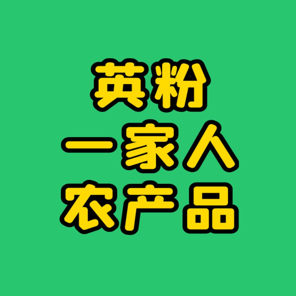 英粉一家人
