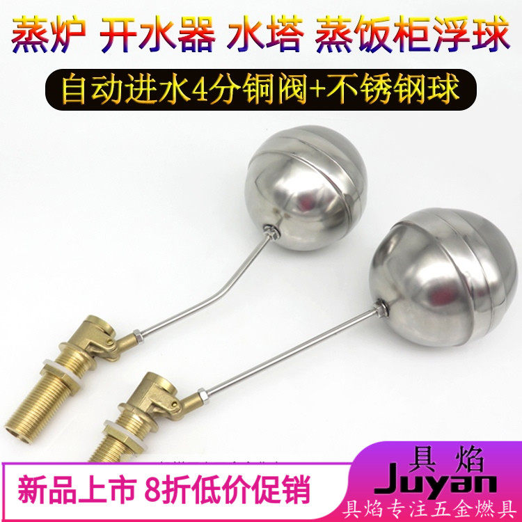 4 Minutes Water Boiler Floating Ball Valve Steamed Rice Machine Water Inlet Valve Switch Tank Water Tower Floating Ball Water Level Switch Steam Stove Accessories