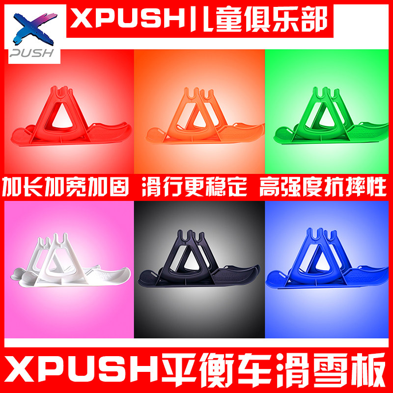 XPUSH Kids Balance Bike Kokua Stretch Skis STRIDER Sreader 12 inch Modified Accessories Winter