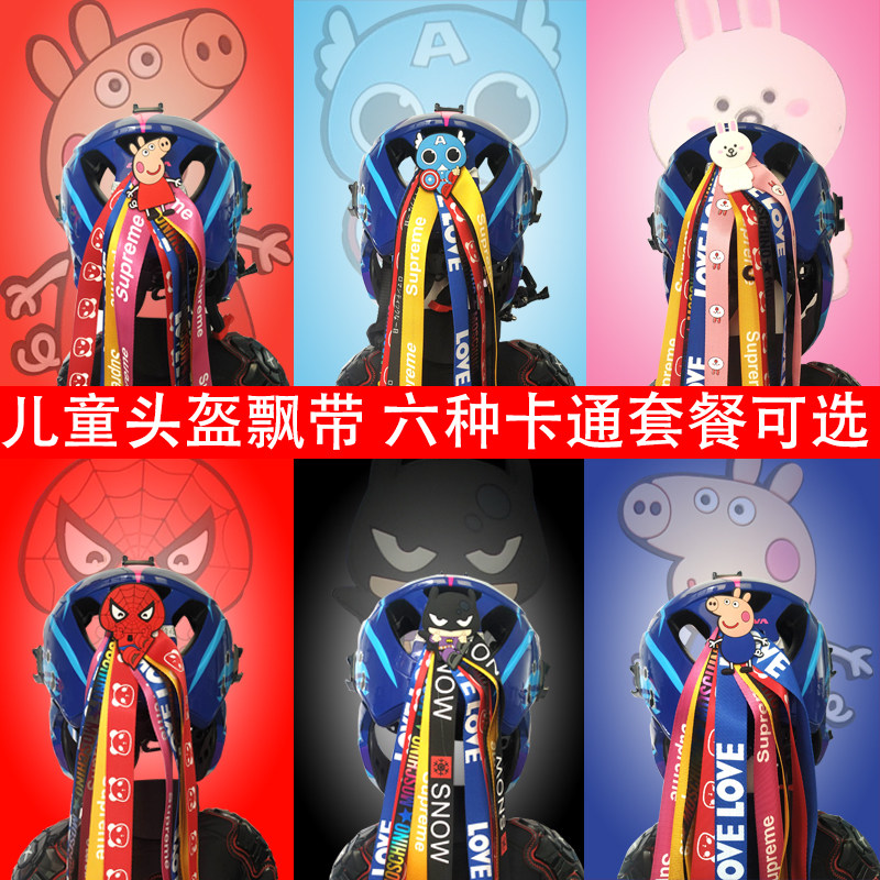 Children Balance Car Full Helmet Helmet Slide Carrier Handling Helmet Decorated Color Cartoon Float Set