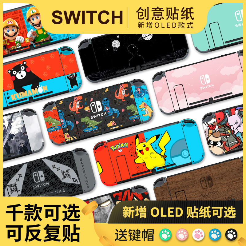 Apply Nintendo Switch sticker Switch OLED Adhesive Film Pain Machine Stick NS Pain Patch TPU Softshell Steel Chemical Film Accessories Cat Paw Rocking Lever Cap Crystal Protective Shell Hard Shell Protection Shell Custom