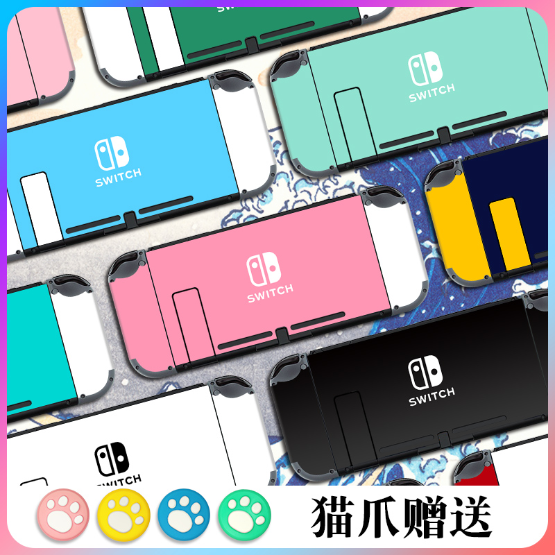 Apply Nintendo Switch Sticker Pain Machine Sticker NS Pain Sticker Accessories Color Shell Pure Color Film TPU Softshell Protective Sleeve Handle Stick Cat Paw Rocking Lever Cap Steel Membrane Containing Bag Crystal Protective Shell