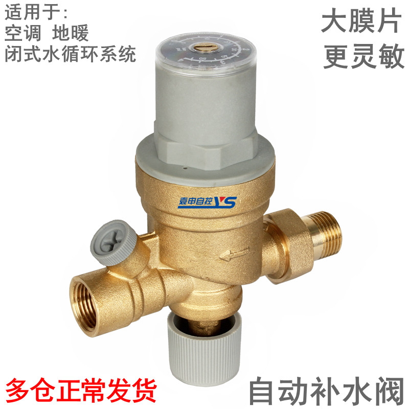 The factory supplies the central air conditioning water replenishment valve automatic water injection valve with scale automatic water replenishment valve York Trane special