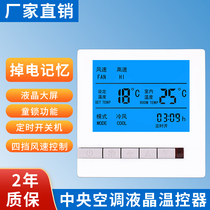 Central air conditioning LCD thermostat control panel temperature control switch fan coil thermostat LCD three-speed switch