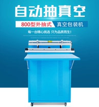 800 external vacuum packaging machine Multifunctional vacuum inflatable vacuum machine External vacuum machine Electric vacuum machine