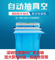 Shenzhen Dongguan Huizhou Guangzhou 800 type vacuum packaging machine automatic vacuum sealing vacuum machine Commercial