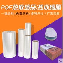 POF heat shrinkable film Folding film Food environmental protection film Packaging film Color box shrinkable bag barrel film Heat shrinkable film superplastic film