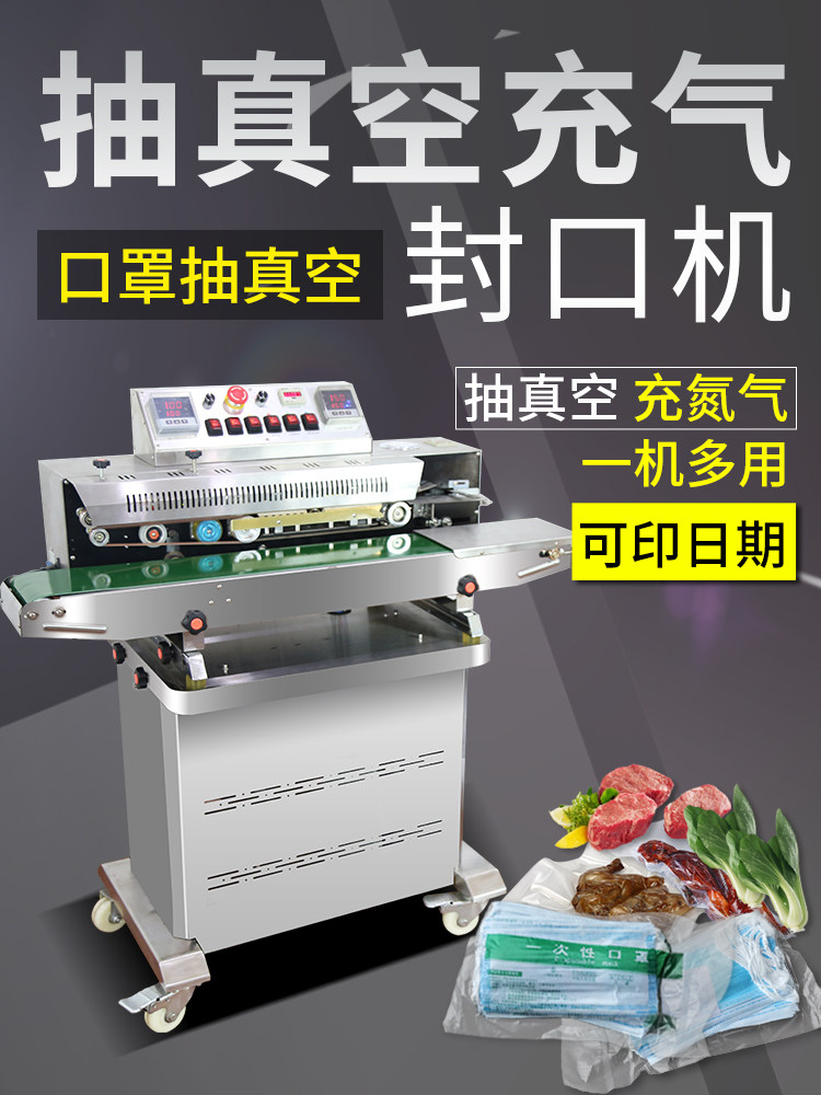 Continuous vacuum pumping inflatable sealing machine sterile mask packaging machine food commercial automatic sealing machine