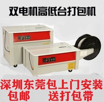 Shenzhen intelligent dual motor baler strapping machine Semi-automatic hot melt carton packaging machine Strapping machine sealing machine