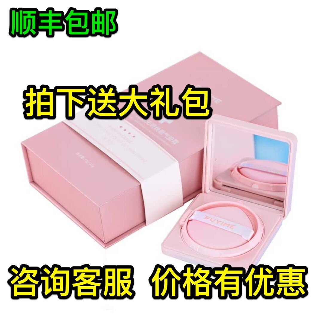 Fu Aibao powder light sense flawless air cushion CC cream pink air cushion concealer brightens skin tone pink air cushion