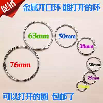 Accessories hanging rings on curtain hooks, small circles, live buckles, universal buckles, old-fashioned hanging rings, live curtain rings