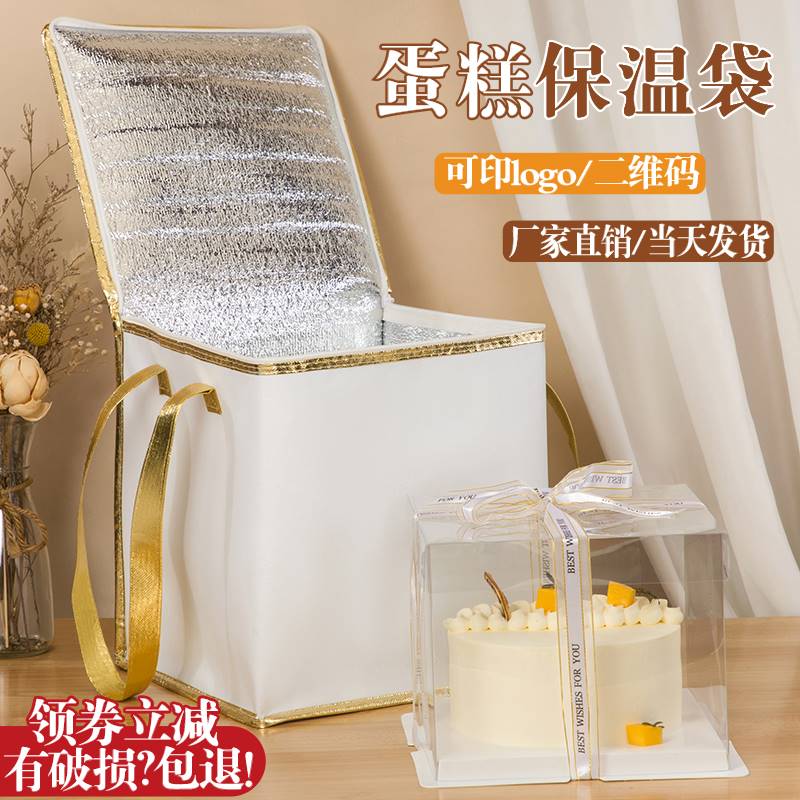 Birthday Cake Insulation Bag Customised Refrigerated Fresh Ice Pack Takeaway Special 6 Thickened Hand 8 Aluminum Foil Special Size 10 Inch-Taobao
