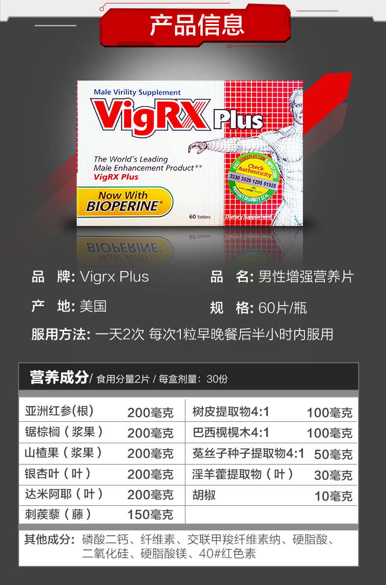 美国进口 VigRX Plus 男性植物营养片 60粒 图9