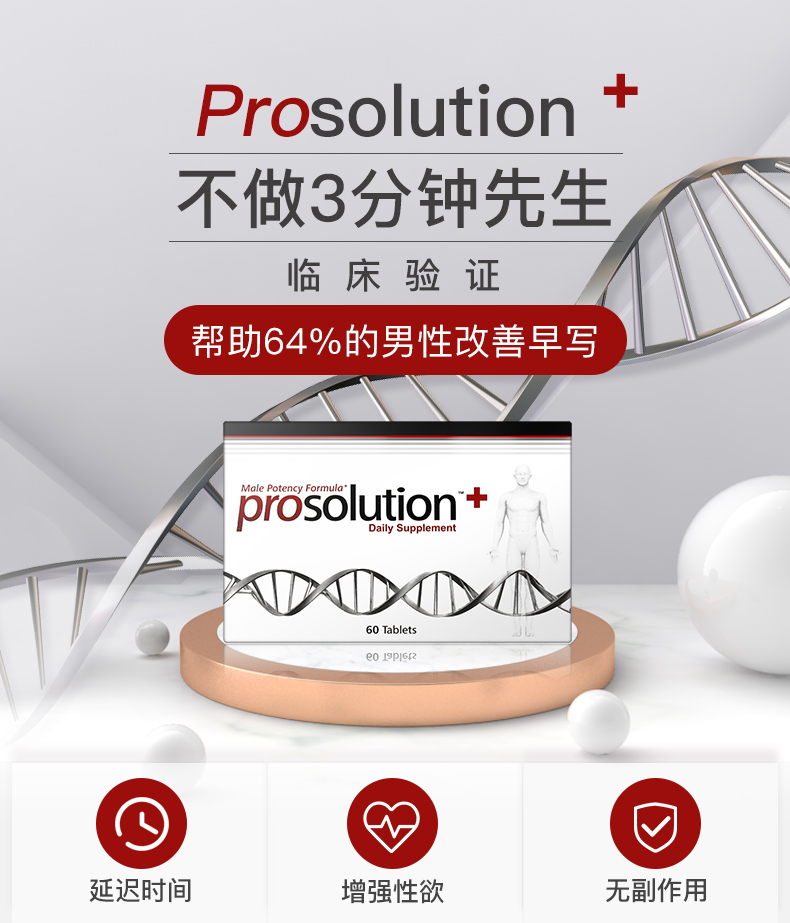 美国进口 Prosolution plus 男性增强营养片 升级款 60粒 增加时长 图2