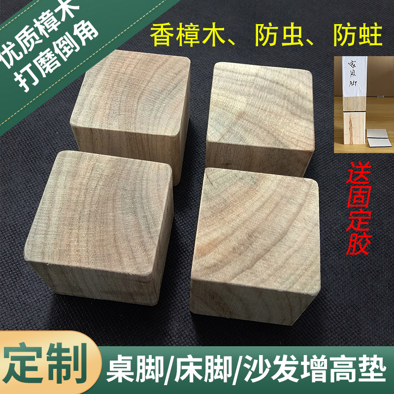 table and chairs bed feet heightening table leg cushion high bed leg cushion sofa feet furniture cushion high block cabinet footed machine solid wood cushion block