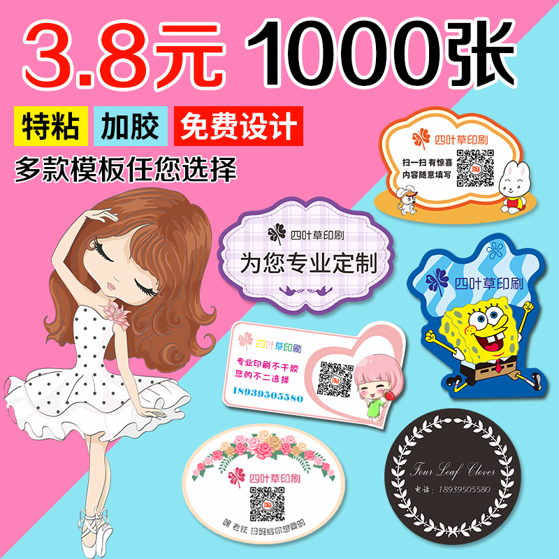 Baking Petro Florist adhesive sticker set to be waterproof Advertising Label logo Custom Two Dimensional Code Transparent a4 kraft paper