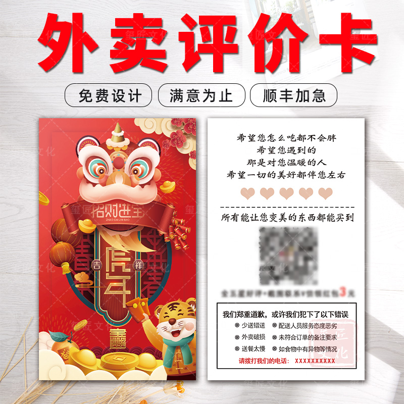 Takeaway Small Card Sales After Sale Service Card Catering Comment Card Custom Booking Scrape Caramei Jury Review Card