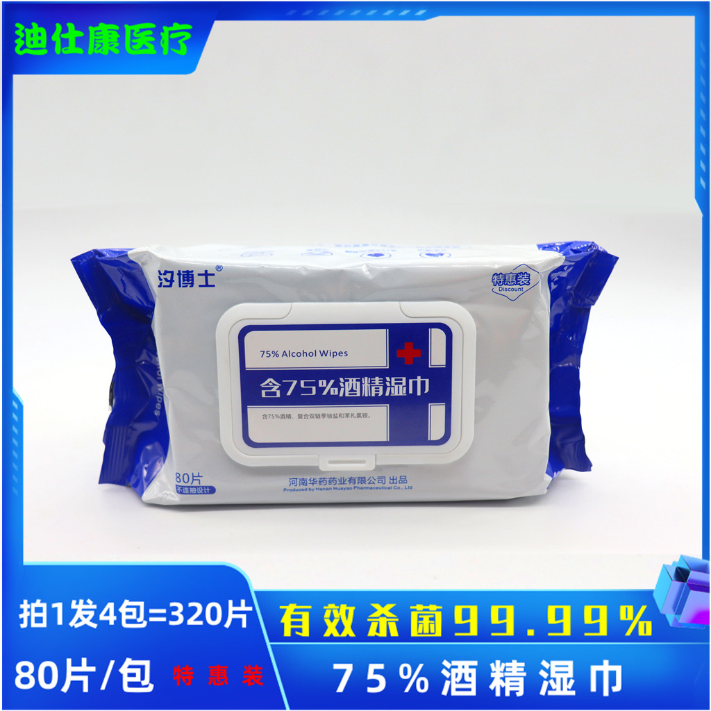 汐博士一次性酒精湿巾杀菌消毒抑菌家用纸巾户外防护75度随身便携