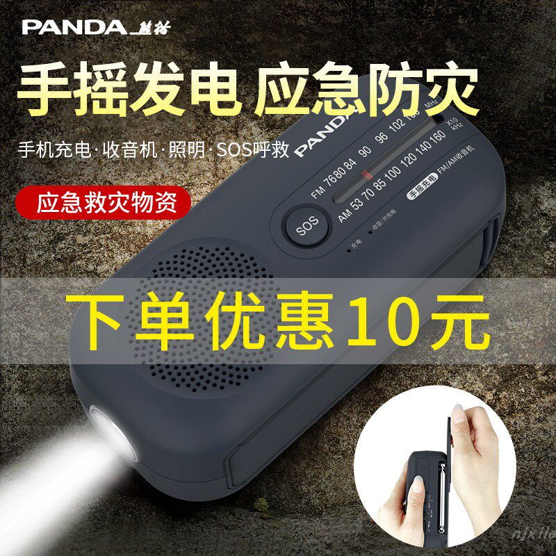 Panda 6251 Hand-powered generation radio Elderly special new portable Disaster Prevention Emergency Semiconductor FM Small