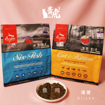 ORIJEN aspires to six kinds of fish and chicken cat food imported natural grain-free adult cat kittens universal large bag small bag
