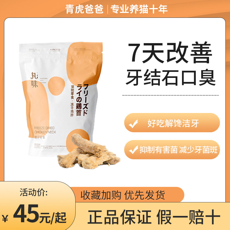 Pill-taste cat dog cleaning teeth snack supplement calcium grinding teeth improves breath to remove stone chicken neck rabbit freeze dried