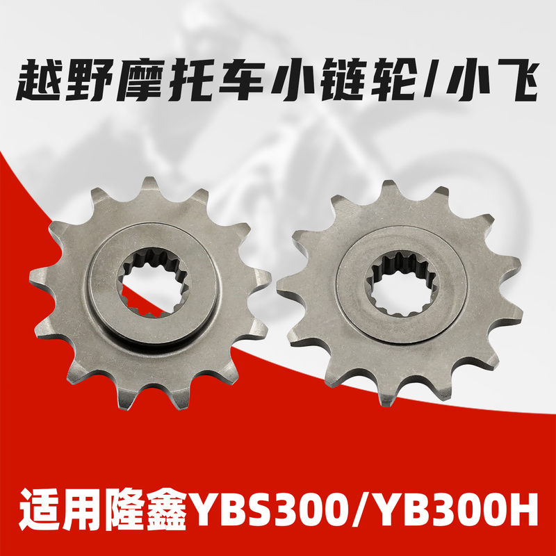Suitable for Zongshen Nc250 Nc300 Nc450 Engine Off-Road Vehicles 12-Tooth 13-Tooth 14-Tooth Small Sprocket Chainring
