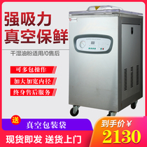 Large vacuum machine Packaging machine Commercial food chicken duck goose vacuum machine Automatic sealing and sealing machine Wet and dry dual-use