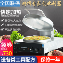Electric baking pan Commercial pancake machine Large diameter double-sided large scone furnace Melaleuca pancake machine Sauce cake scone machine