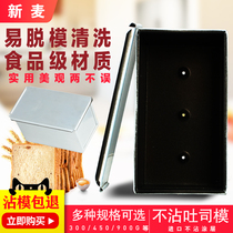 Xinmai 450g non-stick toast square bag mold with lid baking household rectangular toast box 1200g Commercial