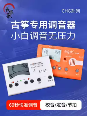 Changde Guzheng tuner Professional Guzheng tuner Metronome Tuner Three-in-one Guzheng tuner