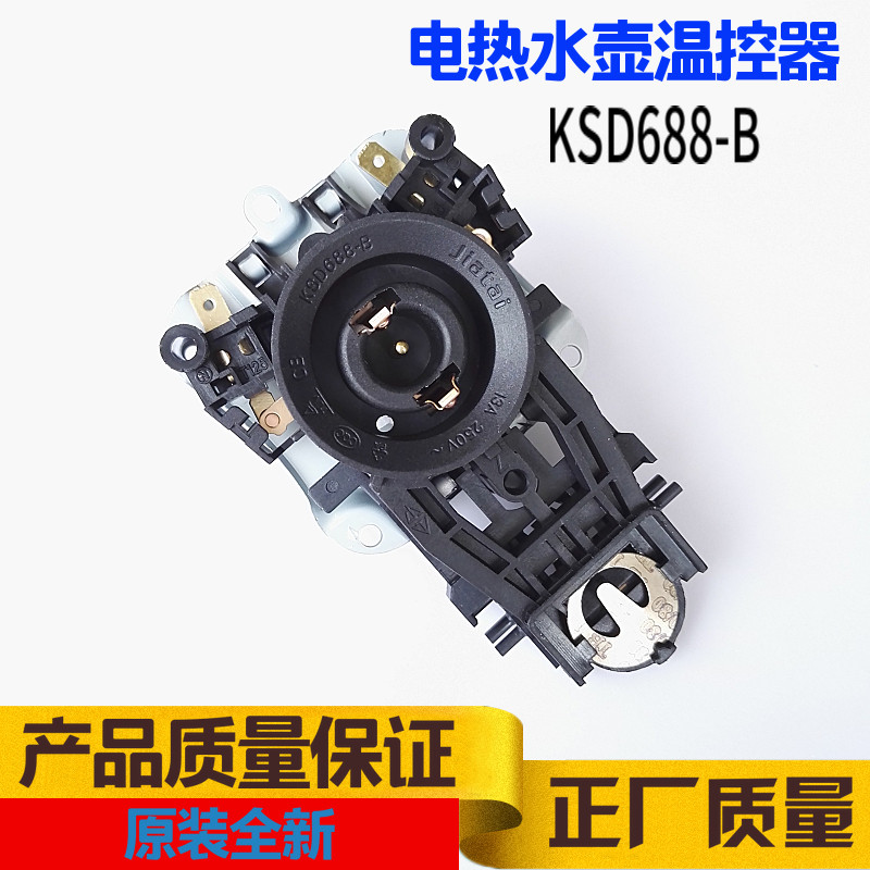 Electric kettle thermostat KSD688-B can replace KSD368-B Galanz Sanyo Supor General