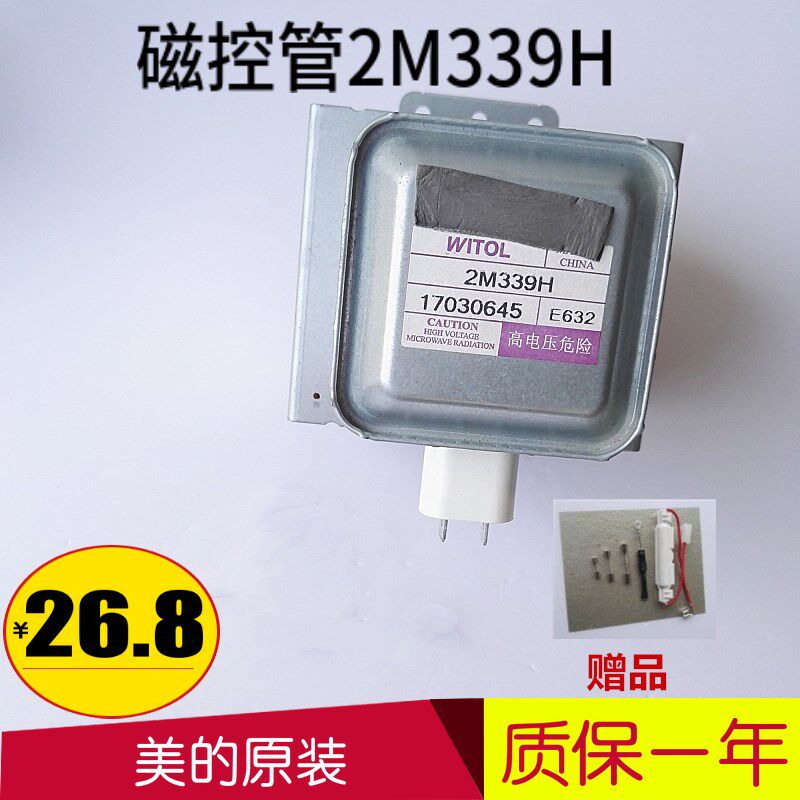 Midea microwave oven accessories heating tube 2M339H original accessories magnetron microwave head transmitter front and rear installation