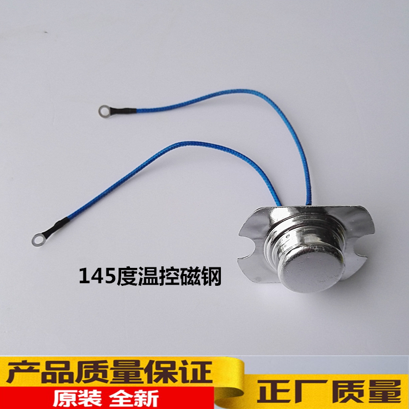 Beauty supoir electronic pressure cooker temperature-controlled sensor magnetic steel temperature sensor monitor 2 wire magnetic steel 145 degrees