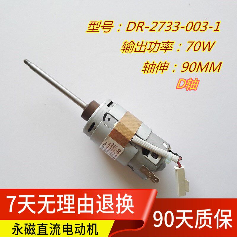 Midea soybean milk machine motor MST41 shaft extension 90mm motor DR-2733-003-1 permanent magnet DC motor
