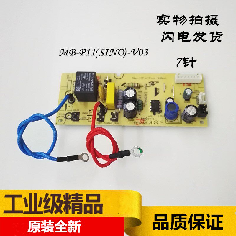 Beauty electric cooker accessories power board main control board Sino-11p pz22 (G) F mb-fd409 power supply board